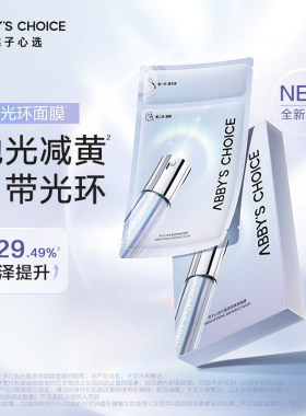 完子心选小光环提亮保湿面膜