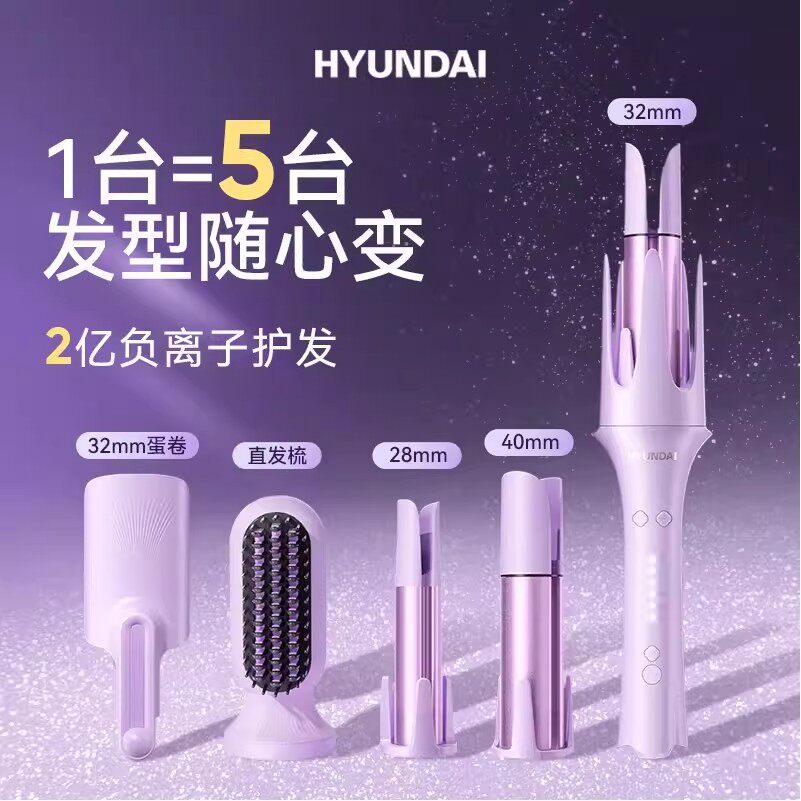 韩国HYUNDAI全自动卷发棒持久定型五合一大卷大波浪直发梳蛋卷头