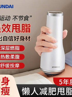 HYUNDAI揉腹仪懒人甩脂瘦肚子