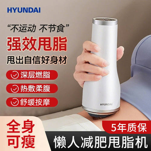 HYUNDAI揉腹仪懒人甩脂瘦肚子
