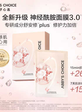 完子心选神经酰胺特护面膜3.0全新升级补水保湿修护敏感肌适用女