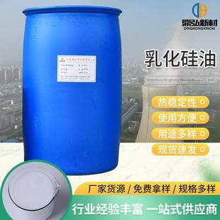 有机硅乳液润滑剂柔软剂日化用脱模剂乳化剂 乳化硅油