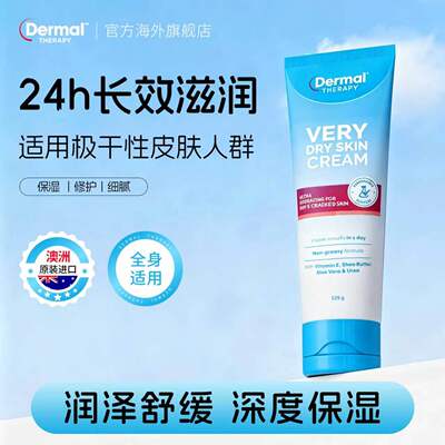 Dermal Therapy乐慕康尿素高保湿极干性皮肤润肤霜滋润身体乳125g