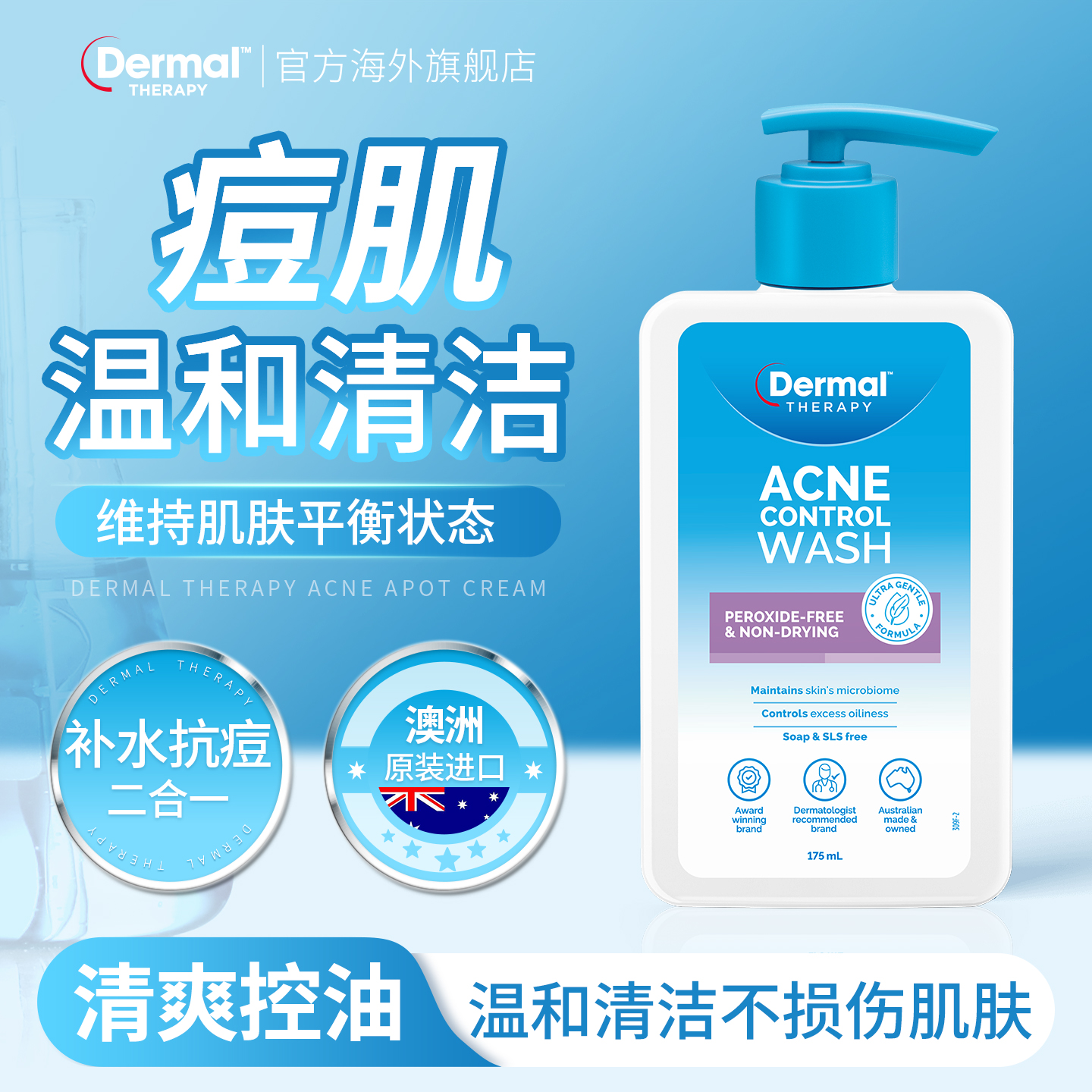 Dermal Therapy祛痘洗面奶控油收缩毛孔男女士青少年氨基酸洁面乳