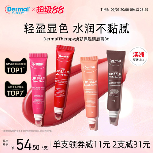 Dermal Therapy乐慕康焕彩保湿润唇膏有色保湿滋润淡唇伪素颜口红