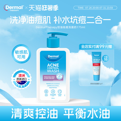 Dermal Therapy祛痘洗面奶控油收缩毛孔男女士青少年氨基酸洁面乳
