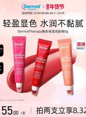 Dermal Therapy乐慕康焕彩保湿润唇膏有色保湿滋润淡唇伪素颜口红