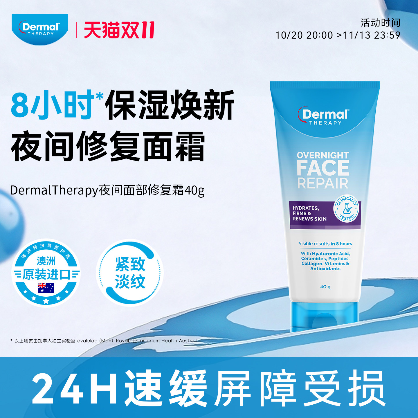 DermalTherapy乐慕康夜间修复高保湿面霜睡前滋润补水修护抗皱40g