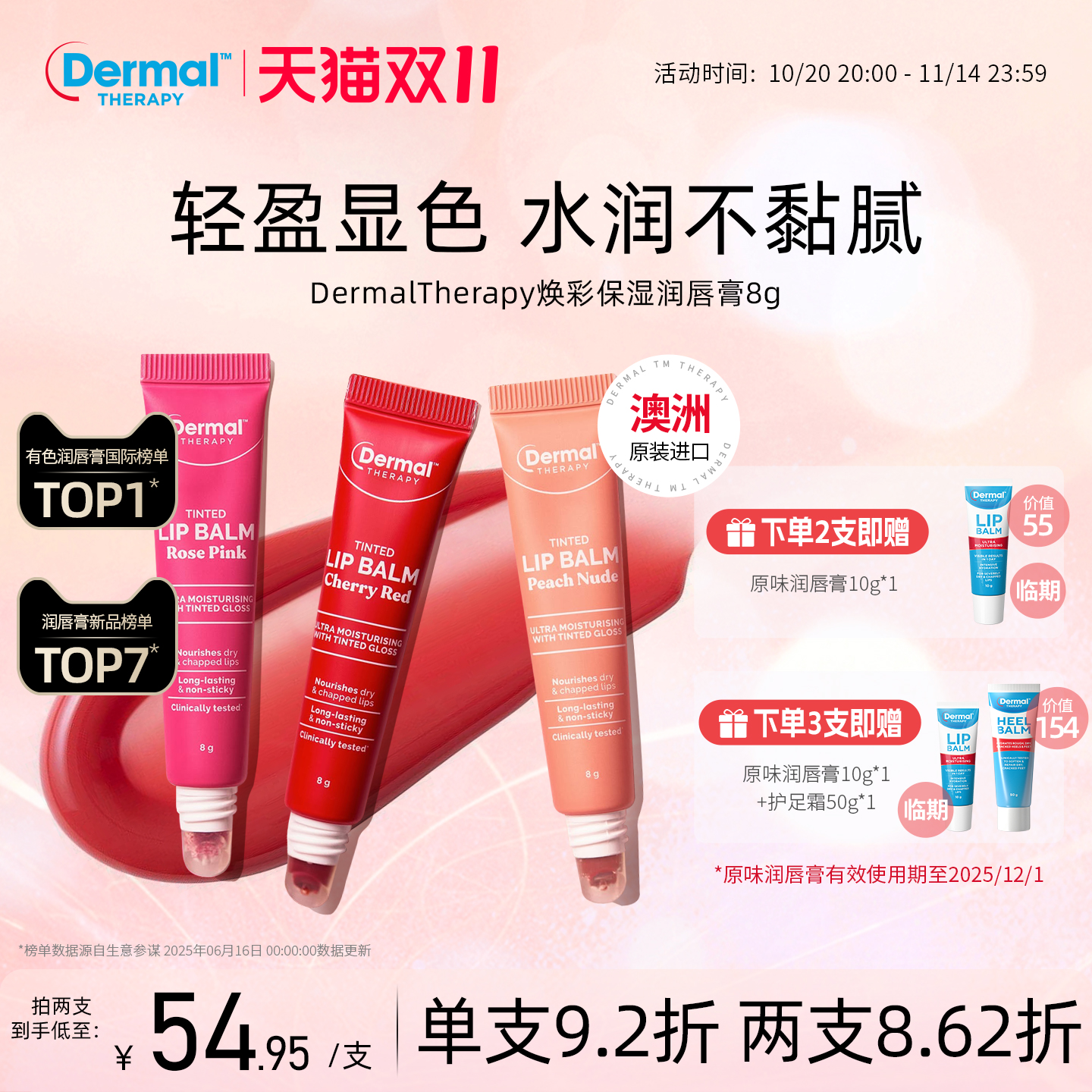 Dermal Therapy乐慕康焕彩保湿润唇膏有色保湿滋润淡唇伪素颜口红