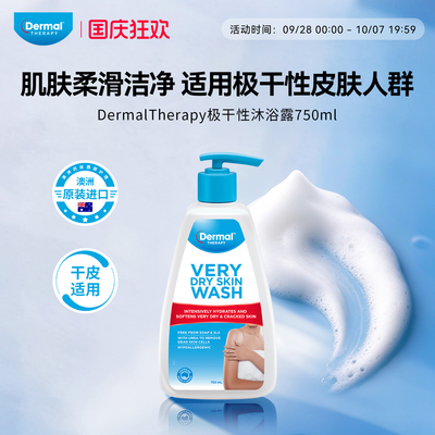 Dermal Therapy乐慕康干性泽润深层补水清爽干皮修复沐浴露750ml