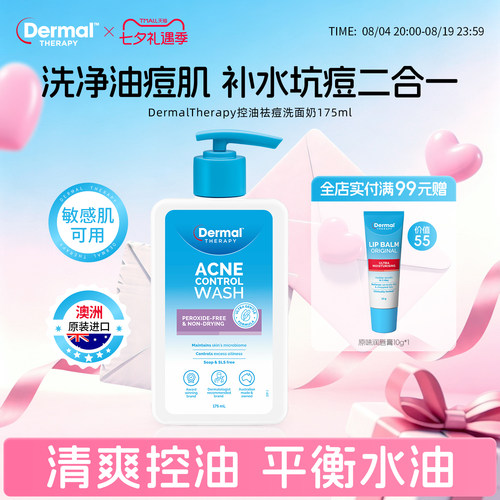 Dermal Therapy祛痘洗面奶控油收缩毛孔男女士青少年氨基酸洁面乳