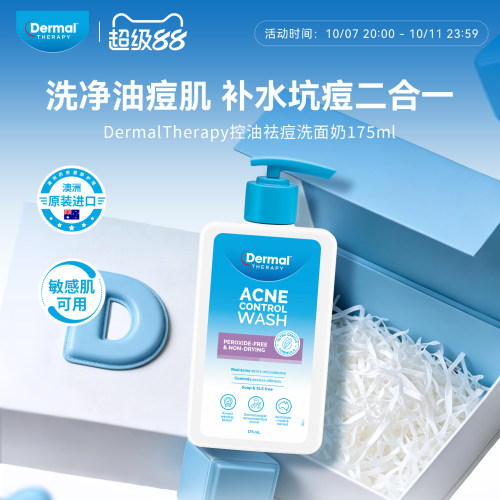 Dermal Therapy祛痘洗面奶控油收缩毛孔男女士青少年氨基酸洁面乳