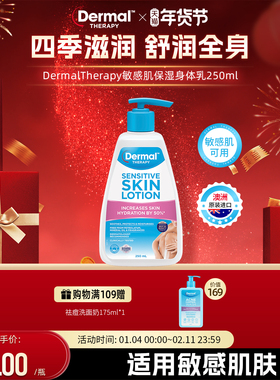 Dermal Therapy乐慕康保湿滋润温和修护敏感肌可用秋冬润肤身体乳