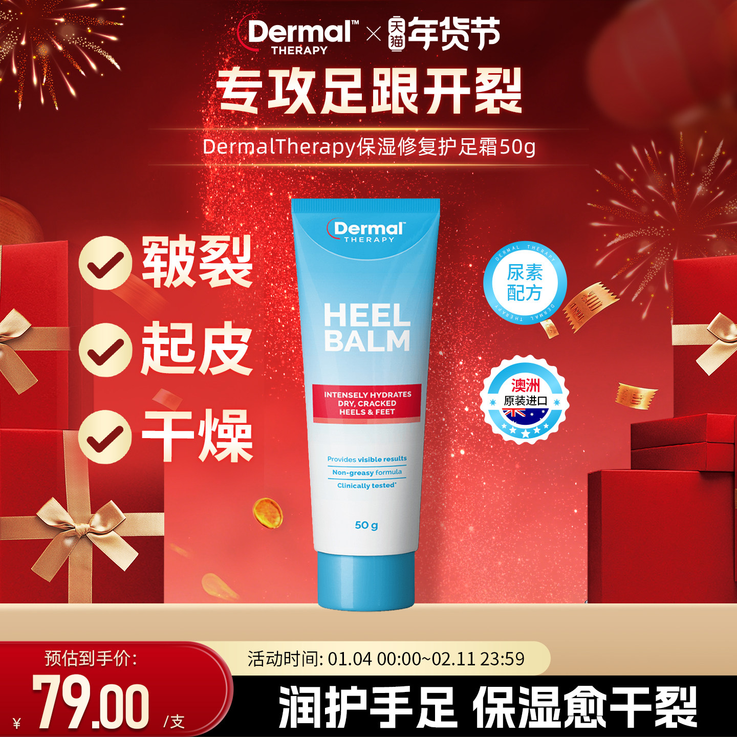 Dermal Therapy乐慕康修复足裂脚跟干裂修复霜秋冬滋润保湿护足霜,美容护肤/美体/精油,足霜,淘宝优惠券,粉丝福利购,淘宝优惠卷