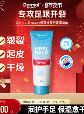 Dermal Therapy乐慕康修复足裂脚跟干裂修复霜秋冬滋润保湿护足霜