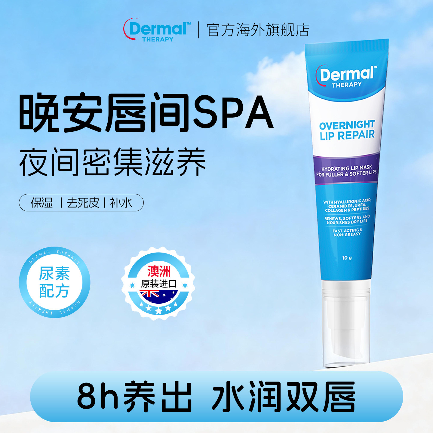 Dermal Therapy乐润唇膏