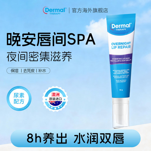 Dermal Therapy乐慕康睡眠养护唇膜保湿补水去死皮角质淡化唇纹女