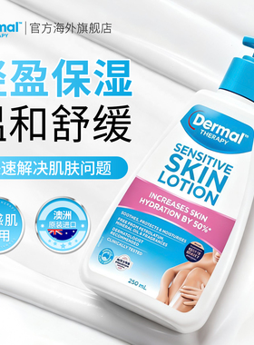Dermal Therapy乐慕康保湿滋润温和修护敏感肌可用秋冬润肤身体乳