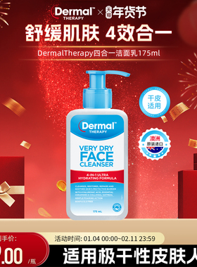 Dermal Therapy乐慕康控油保湿舒缓滋润极干性温和清洁面乳175ml