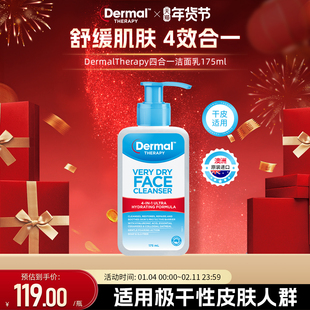 Dermal Therapy乐慕康控油保湿舒缓滋润极干性温和清洁面乳175ml