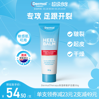 Dermal Therapy乐慕康修复足裂脚跟干裂修复霜秋冬滋润保湿护足霜