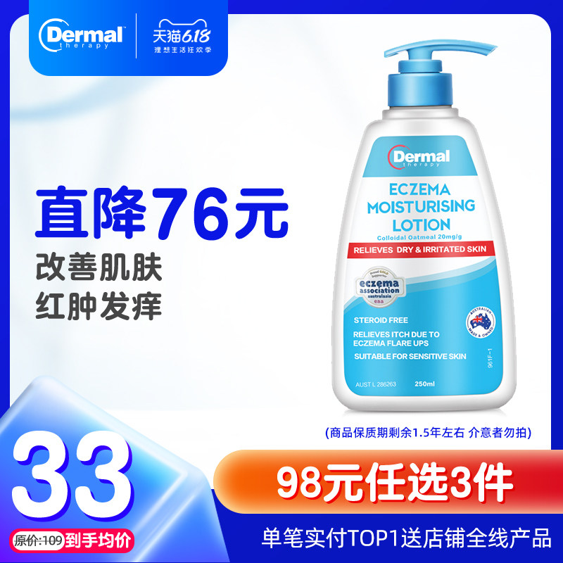 燕麦保湿湿疹乳液滋润护肤身体乳 250ml Dermal Therapy 乐慕康