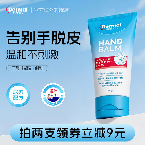 DermalTherapy护手霜维生e尿素长效滋润保湿补水防干裂手膜女冬季 - 封面