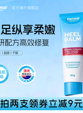 Dermal Therapy乐慕康修复足裂脚跟干裂修复霜秋冬滋润保湿护足霜