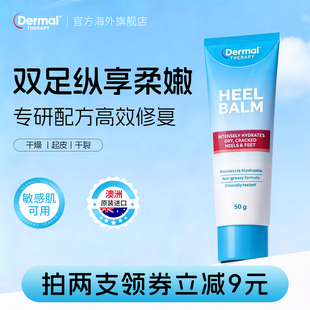 Dermal Therapy乐慕康修复足裂脚跟干裂修复霜秋冬滋润保湿护足霜