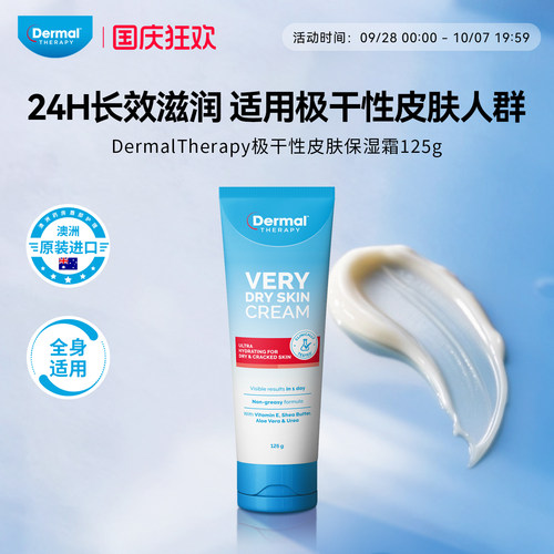 Dermal Therapy乐慕康尿素高保湿极干性皮肤润肤霜滋润身体乳125g