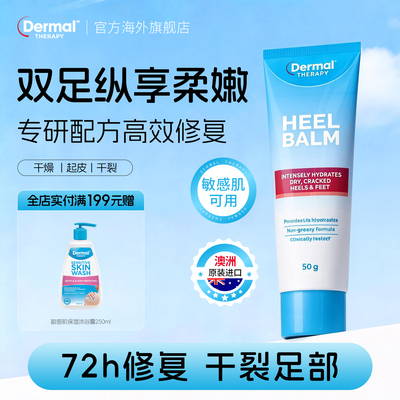 Dermal Therapy乐慕康修复足裂脚跟干裂修复霜秋冬滋润保湿护足霜