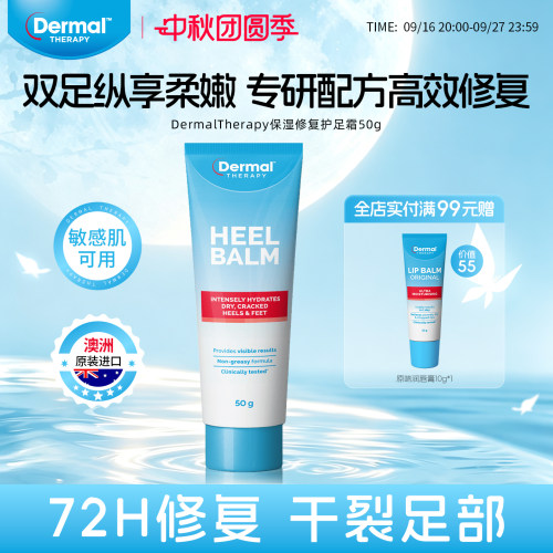 Dermal Therapy乐慕康修复足裂脚跟干裂修复霜秋冬滋润保湿护足霜