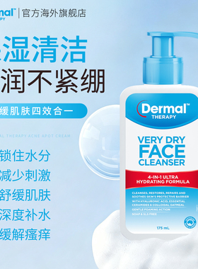Dermal Therapy乐慕康控油保湿舒缓滋润极干性温和清洁面乳175ml