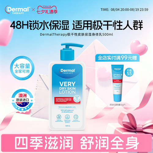 护肤乳击退红痒抗干修复水润滋养