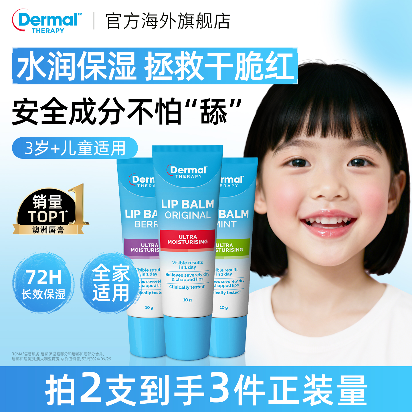 澳洲进口儿童滋润保湿润唇膏