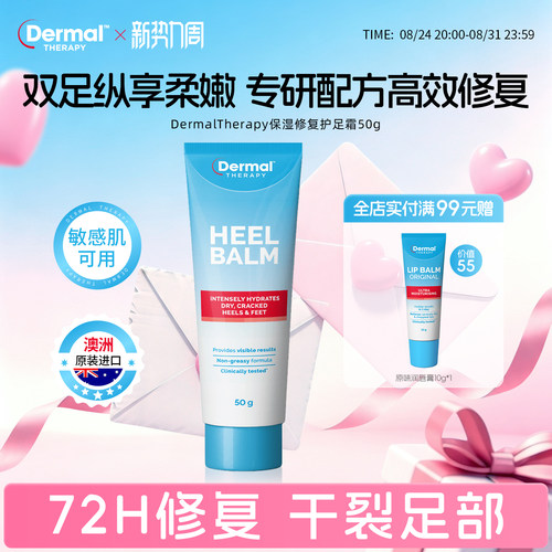 Dermal Therapy乐慕康修复足裂脚跟干裂修复霜秋冬滋润保湿护足霜