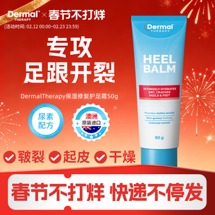 Dermal Therapy乐慕康修复足裂脚跟干裂修复霜秋冬滋润保湿护足霜