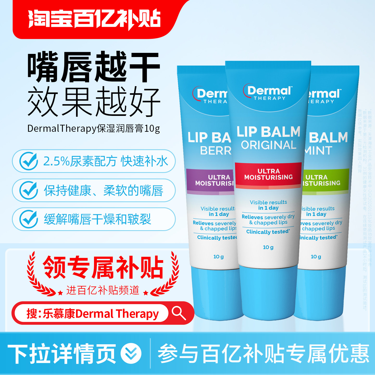 【百补】DermalTherapy乐慕康保湿滋润唇膏唇部死皮女护唇膏10g