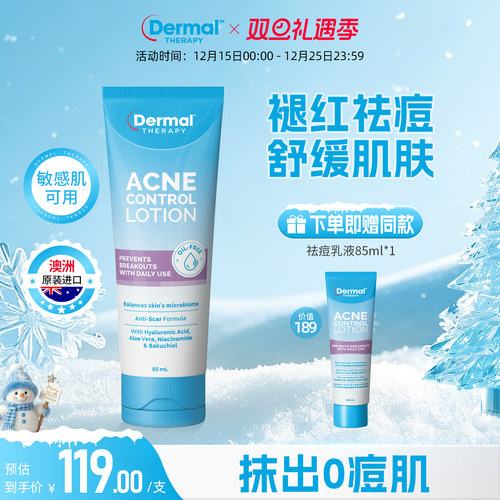 Dermal Therapy祛痘淡化痘印精华控油保湿滋润补水面霜膏乳液正品