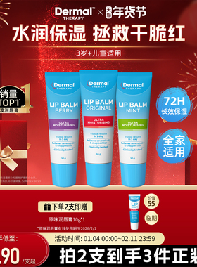 Dermal Therapy男女孩儿童护润唇膏保湿补水宝宝专用防干裂滋润