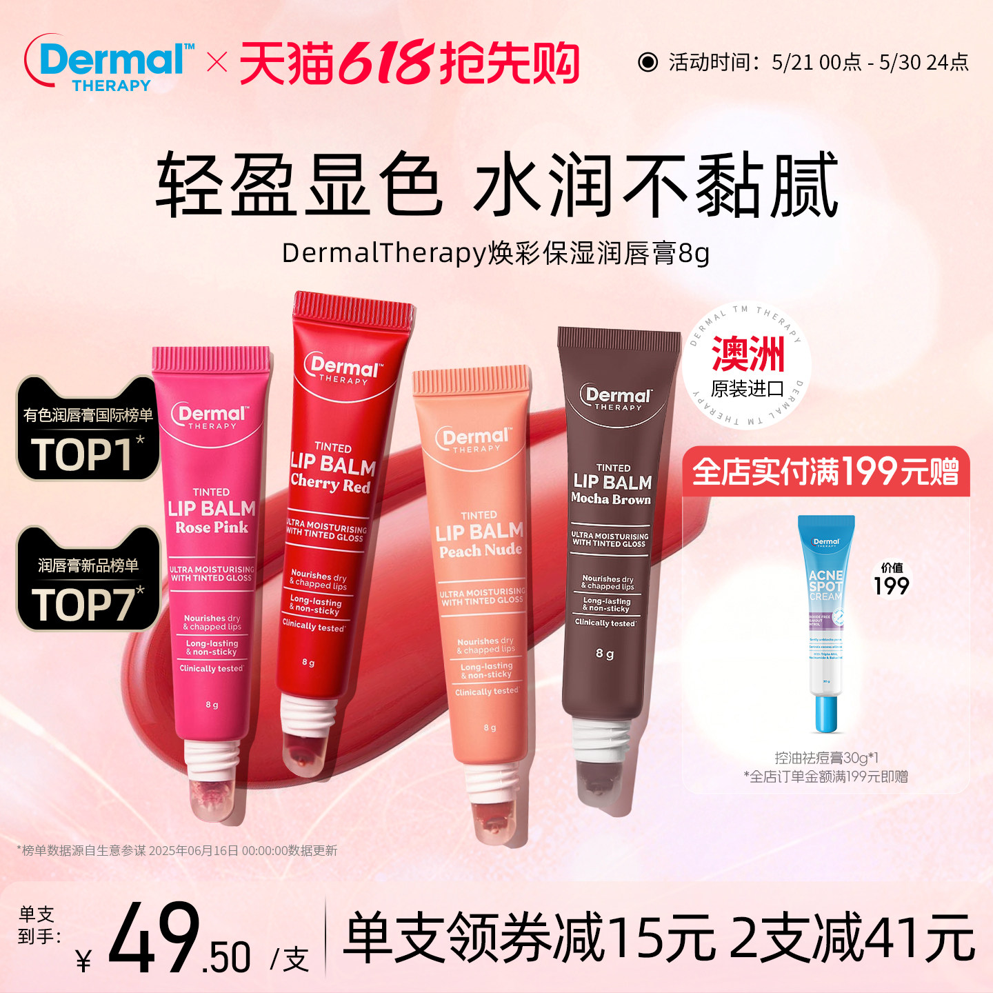 Dermal Therapy乐慕康焕彩保湿润唇膏有色保湿滋润淡唇伪素颜口红