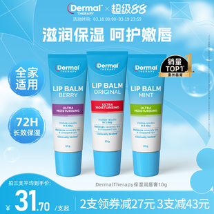 Dermal Therapy男女孩儿童护润唇膏保湿补水宝宝专用防干裂滋润