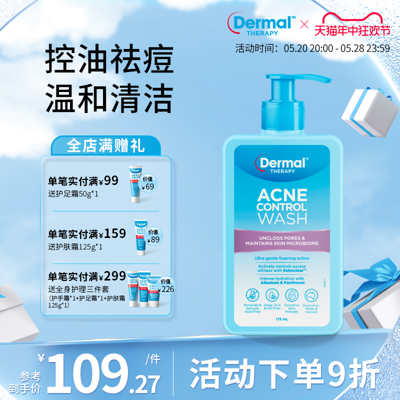 dermal祛痘洁面任何肌肤