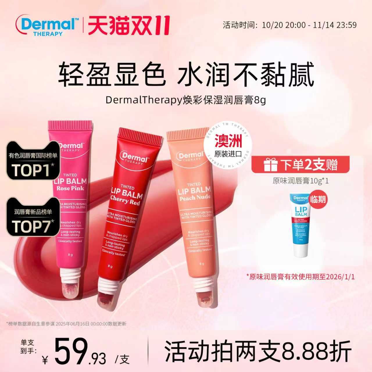 Dermal Therapy乐慕康焕彩保湿润唇膏有色保湿滋润淡唇伪素颜口红