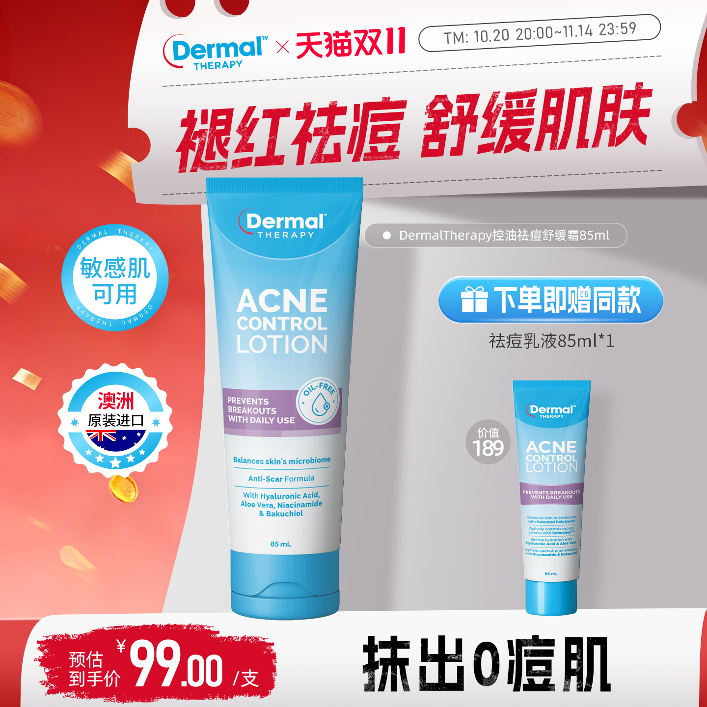Dermal Therapy祛痘淡化痘印精华控油保湿滋润补水面霜膏乳液正品