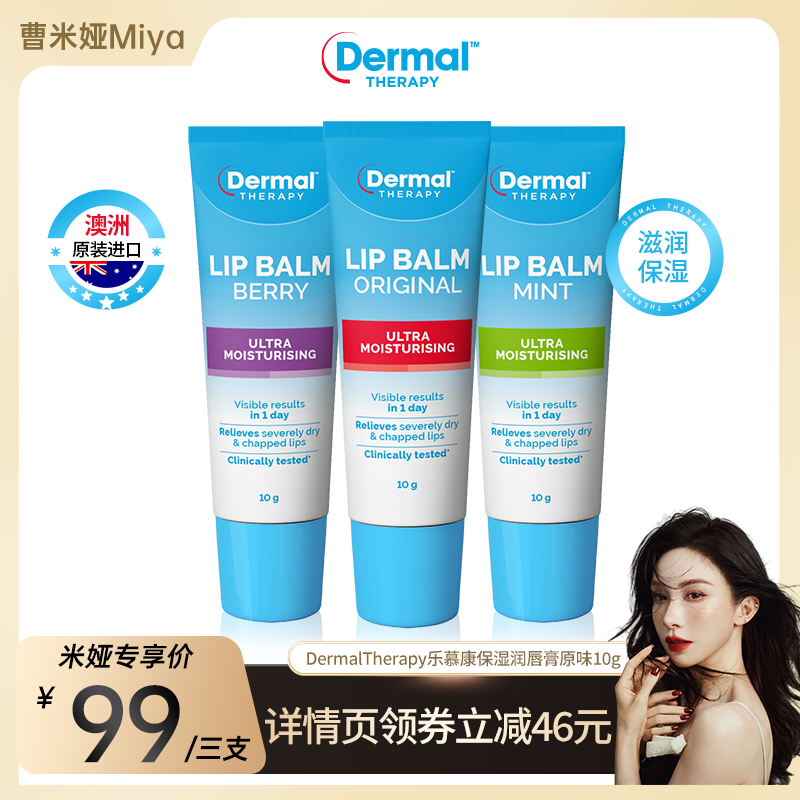 【直播专属】DermalTherapy乐慕康润唇膏保湿滋润去死皮防干裂