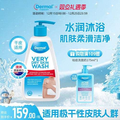 Dermal Therapy乐慕康干性泽润深层补水清爽干皮修复沐浴露750ml