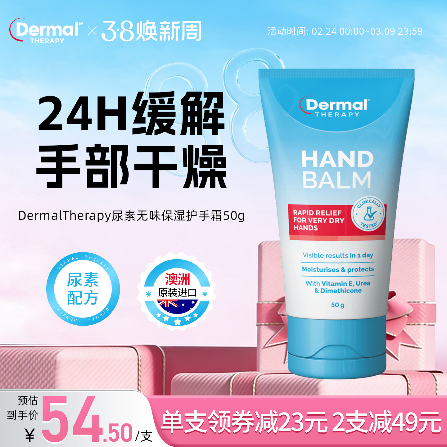 DermalTherapy护手霜维生e尿素长效滋润保湿补水防干裂手膜女冬季