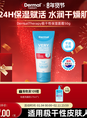 Dermal Therapy乐慕康干性泽润深层补水清爽干皮修复保湿面霜50g