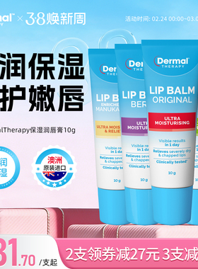 DermalTherapy乐慕康保湿滋润唇膏补水去死皮淡化唇纹男女护唇膏